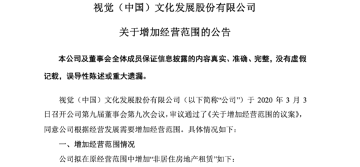 視覺中國宣布拓展業務范圍，涉足非居住房地產租賃領域