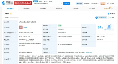 東鵬飲料汕尾新公司成立 布局非居住房地產(chǎn)租賃，深化區(qū)域市場戰(zhàn)略