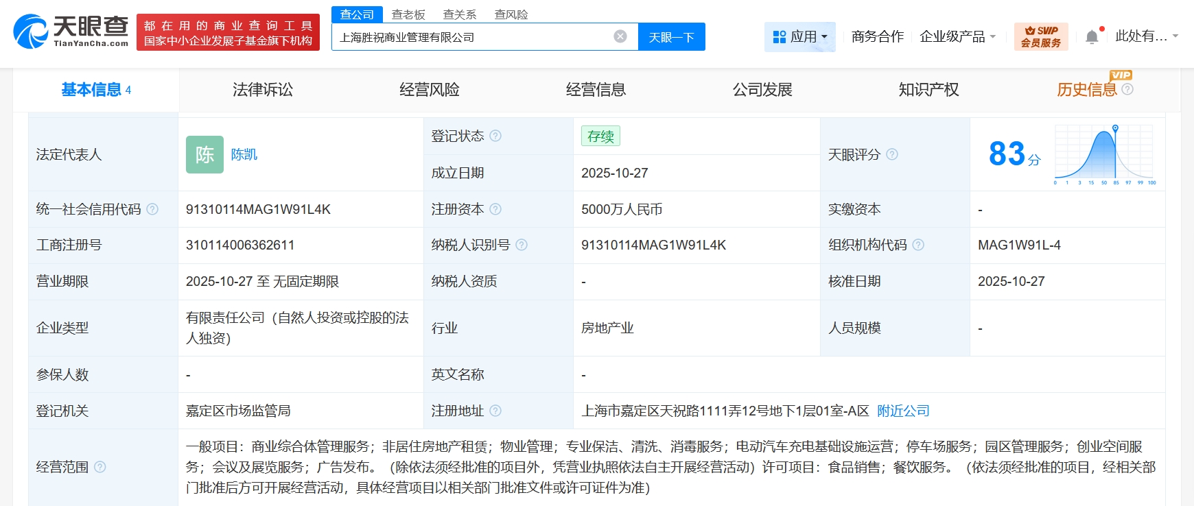 東方財富新設(shè)勝祝商業(yè)管理公司，聚焦非居住房地產(chǎn)租賃業(yè)務(wù)