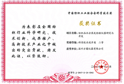 創(chuàng)新驅(qū)動發(fā)展，品質(zhì)鑄就輝煌——溫州方圓儀器喜獲兩項“紡織之光”科技進步獎